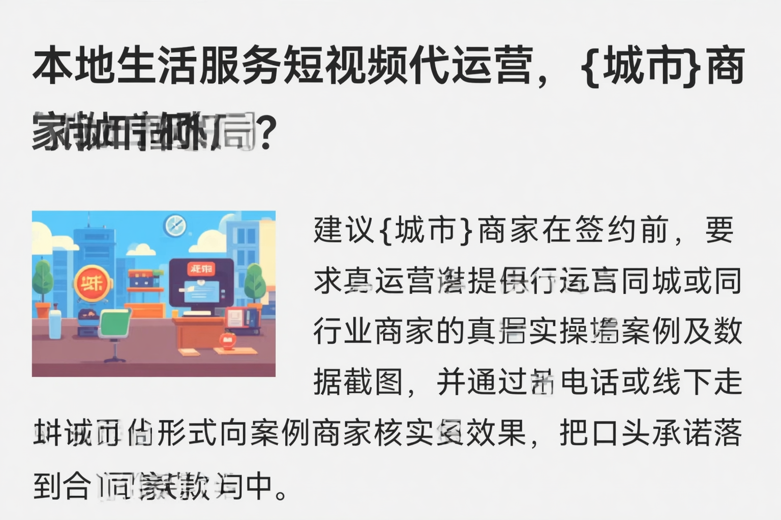 本地生活服务短视频代运营，巴中商家如何破局？