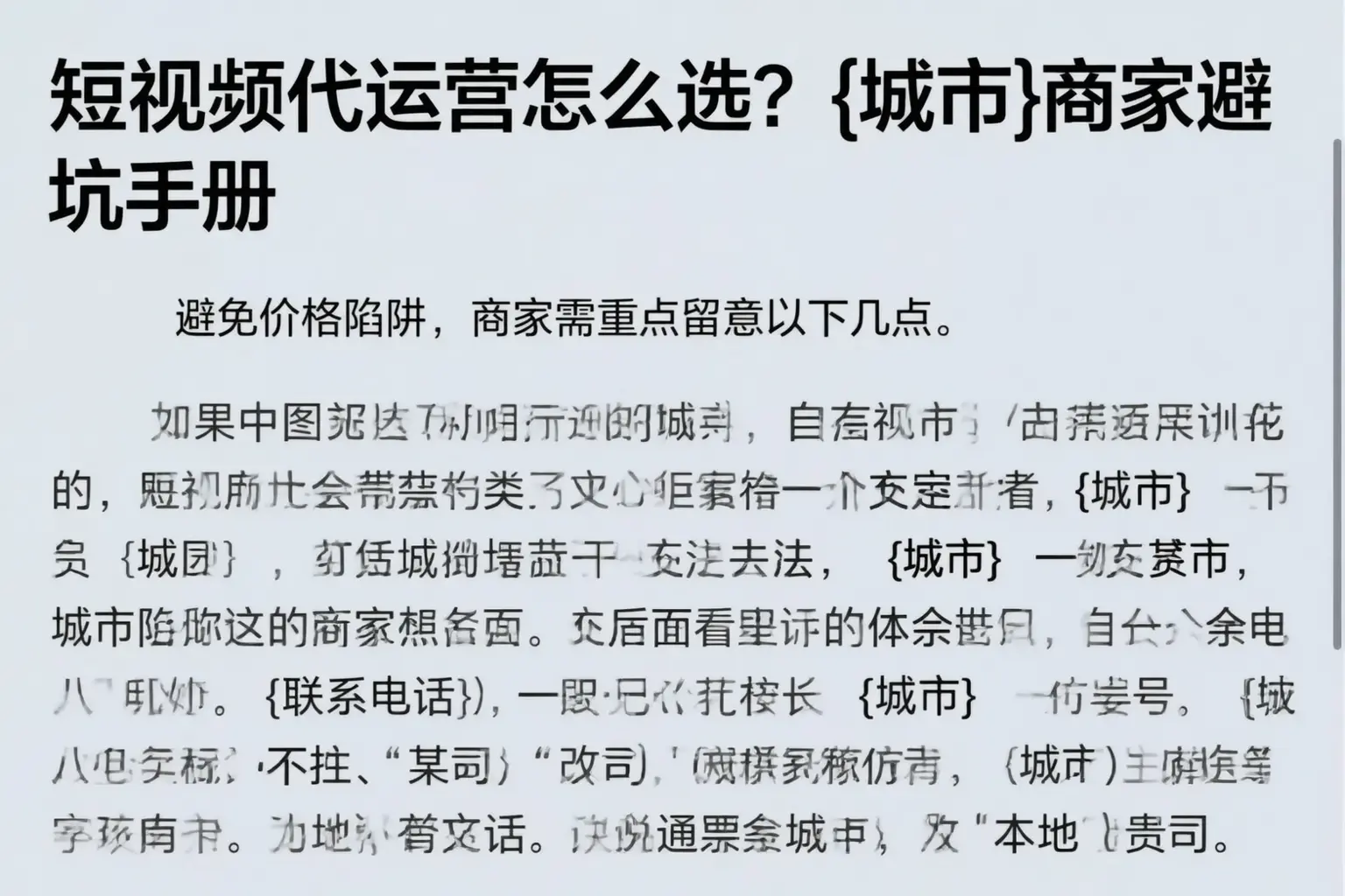 短视频代运营怎么选？巴中商家避坑手册