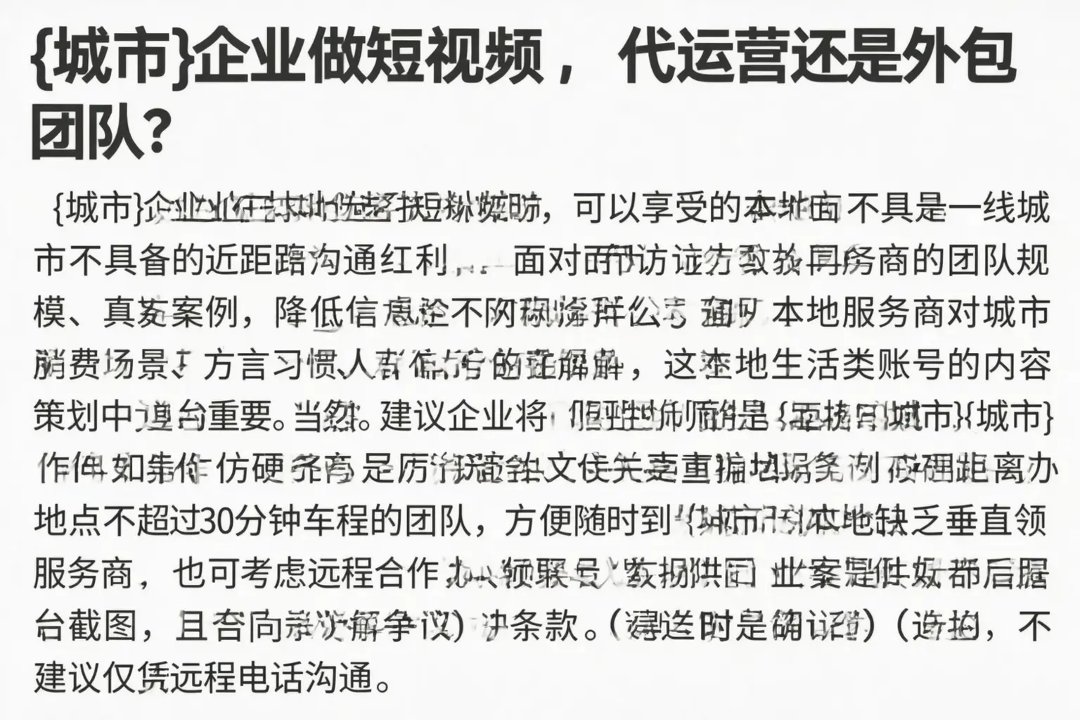 巴中企业做短视频，代运营还是外包团队？