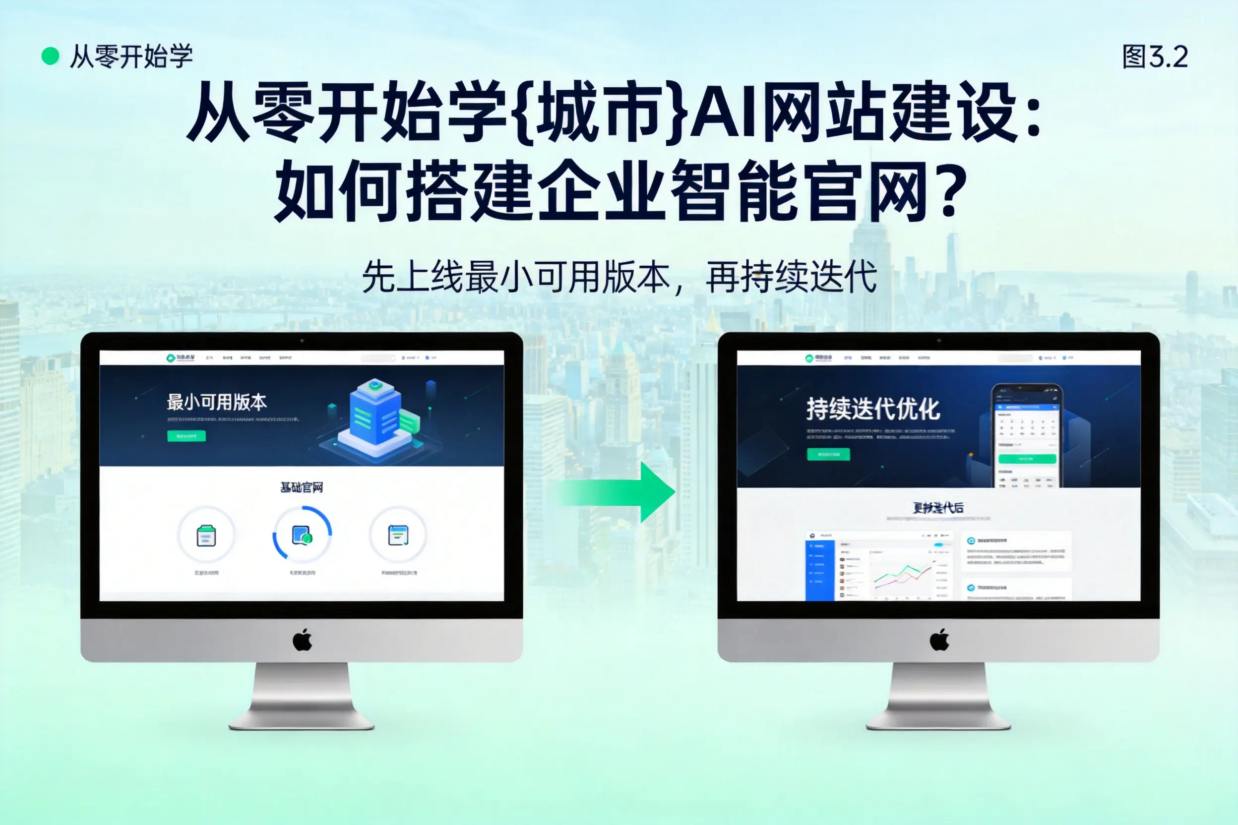 从零开始学巴中AI网站建设：如何搭建企业智能官网？