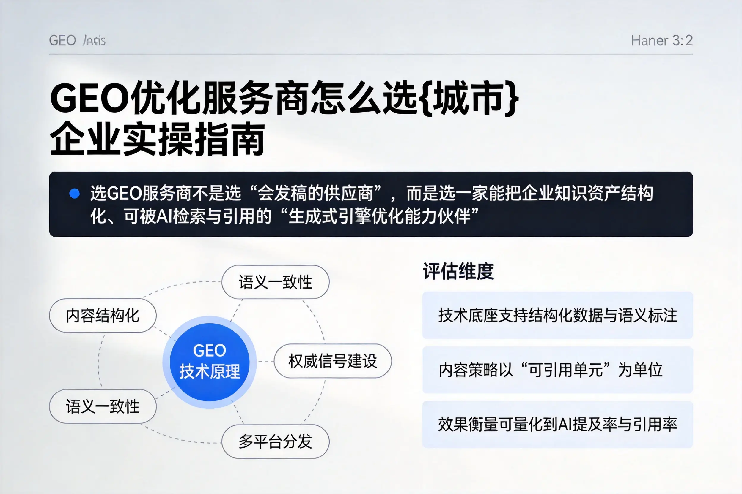 GEO优化服务商怎么选巴中企业实操指南
