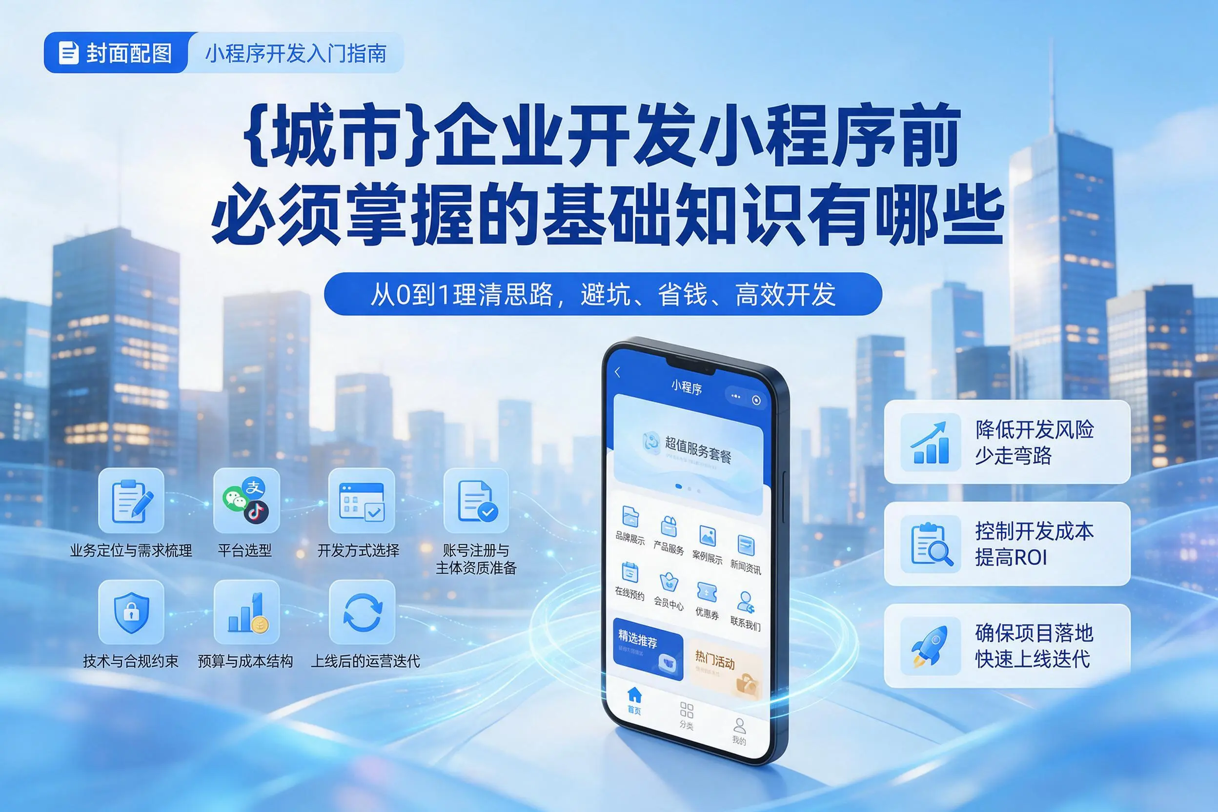 巴中企业开发小程序前必须掌握的基础知识有哪些
