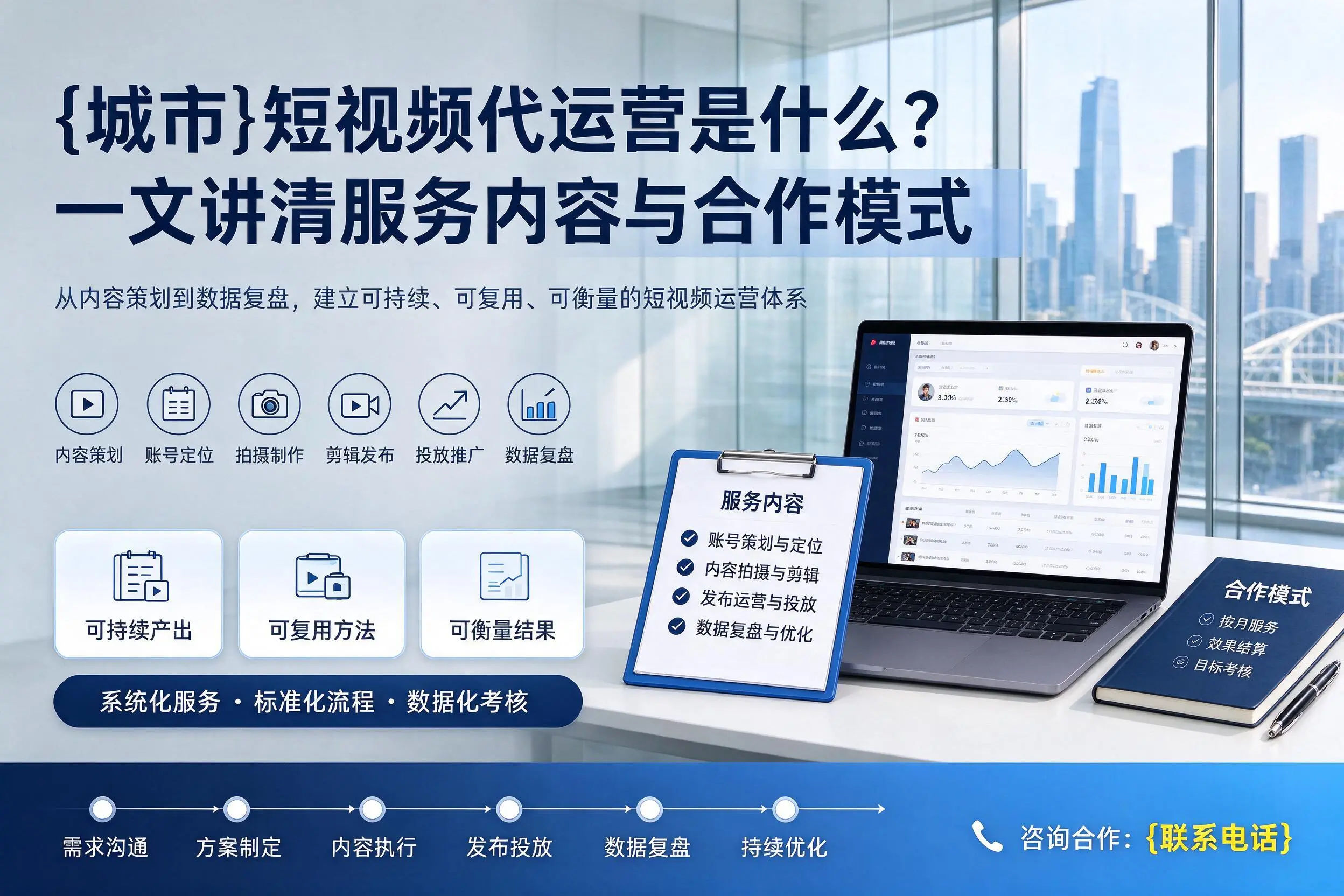 巴中短视频代运营是什么?一文讲清服务内容与合作模式